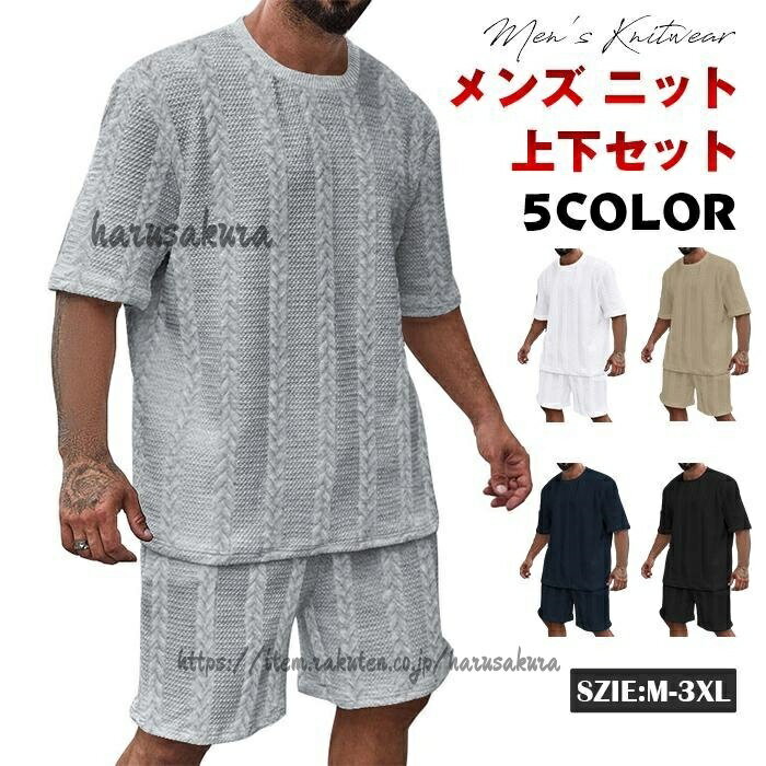 Rakuten - セットアップ メンズ ニット 上下セット ジャージウェア セーター メンズウェア カットソー