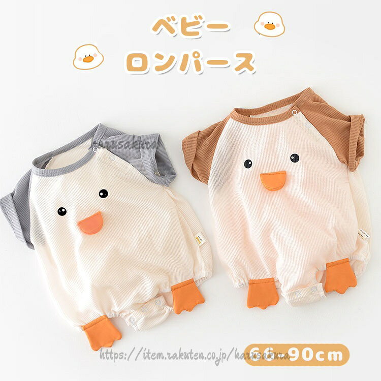 乐天商城 - 赤ちゃん 着ぐるみ ダック ベビー服 カバーオール ロンパース 新生児 ベビー 女の子 男の子 キャラクター キッズ 子供服 半袖 夏 出産祝い シャツ かわいい 66 プレゼント ギフト