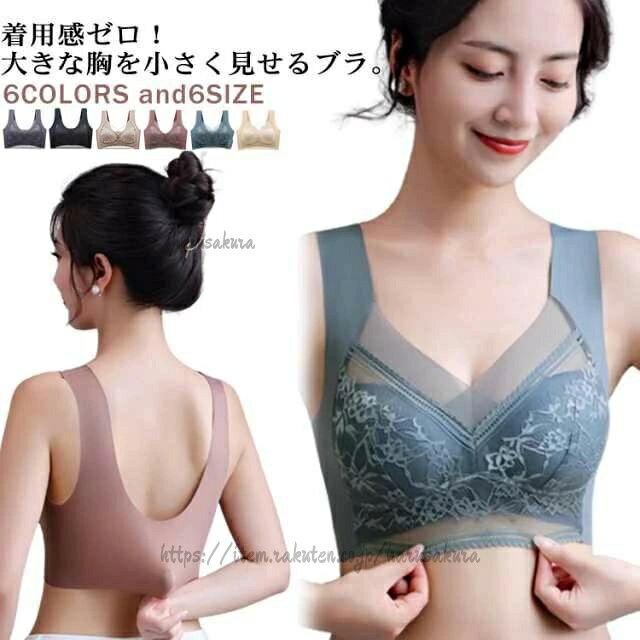 乐天商城 - 小さく レース ブラジャー 脇高ブラ 大きな胸を小さく見せるブラ ノンワイヤー フルカップ 育乳 育乳ブラ ナイトブラ