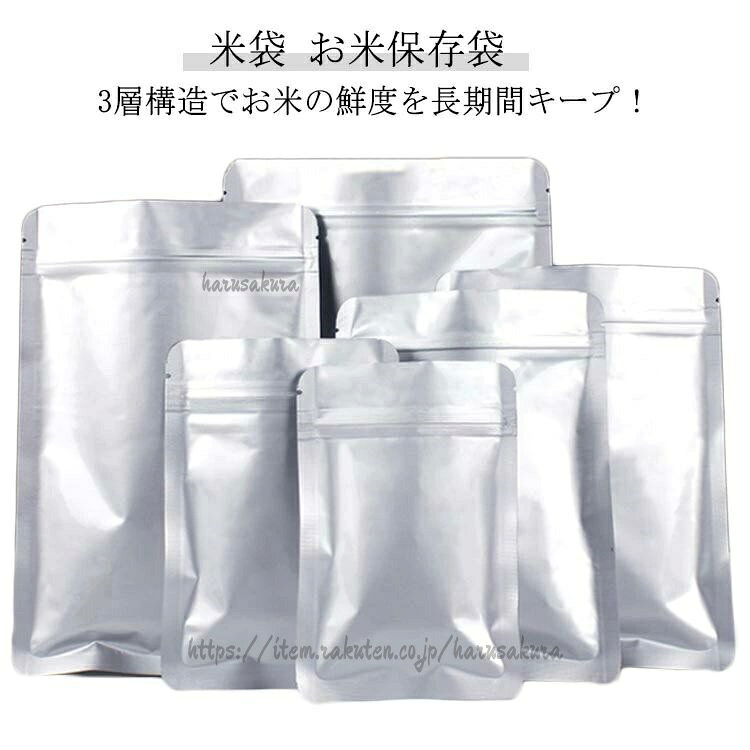 Rakuten - ジッパ 米櫃 ライスボックス ライスストッカー アルミ袋 保存容器 お米 チャック付き 米びつ 密閉 米袋 2.3kg〜5kg 6枚入り 10枚