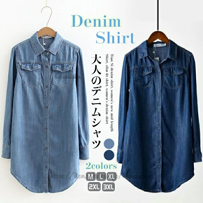 大きいサ 長袖 ロングシャツ デニム ロング丈 トップス ゆったり シャツワンピース ワンピース レディース デニムシャツ