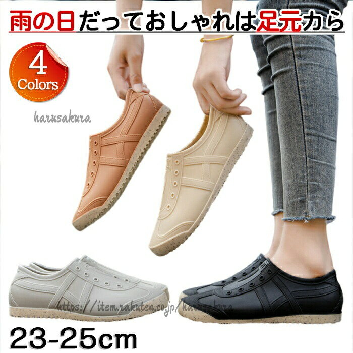 商品詳細レインスニーカーサイズ36(内寸23cm)37(内寸23.5cm)38(内寸24cm)39(内寸24.5cm)40(内寸25cm)カラーブラック、ブラウン、グレー、アプリコット素材PVC注意事項※すべて平置きサイズ、計測につきましては手測りとなりますので 若干の誤差はご了承ください。※お客様のモニター環境により実物の色合いと若干お色目が異なる場合がございます。※本靴の26.0cm=ビジネスシューズの26.0cm=スポーツショーズの26.5cm(個人差が異なる場合がございます。ご参考お願い致します。)保証期間商品到着後30日間にお申し出いただいた初期不良のみ交換対応させていただきます。到着後早々のご確認をお願いいたします。レインシューズ スニーカー レディース ブラック アプリコット グレー ブラウン 36(内寸23cm) 37(内寸23.5cm) 38(内寸24cm) 39(内寸24.5cm) 40(内寸25cm)