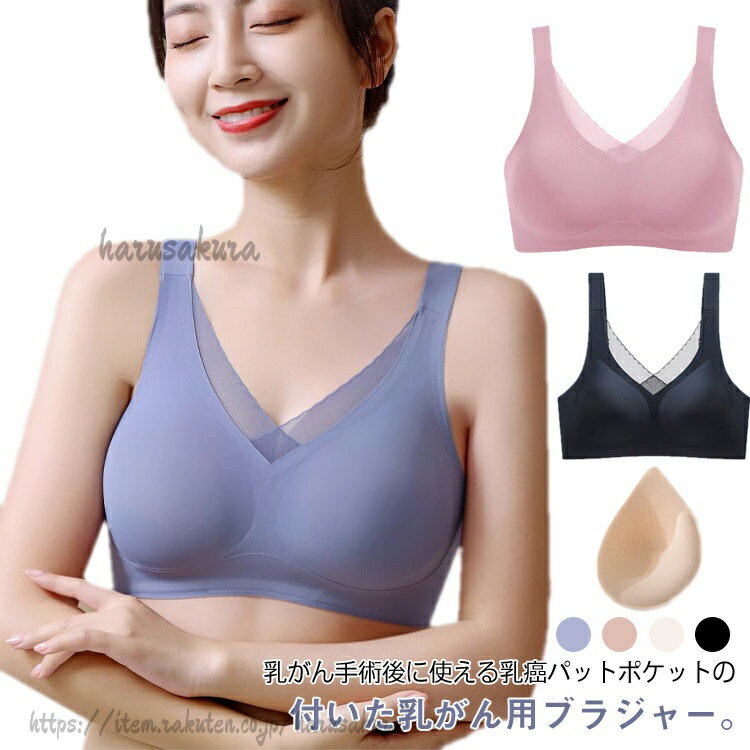 乐天商城 - 乳がんブラ 乳がんブラジャー ノンワイヤー 乳がん用 ブラジャー 乳癌パット ブラ シームレス 肩紐調整 フルカップ 肌側 乳がん 術後 パット ナイトブラ ソフトブラ 乳癌