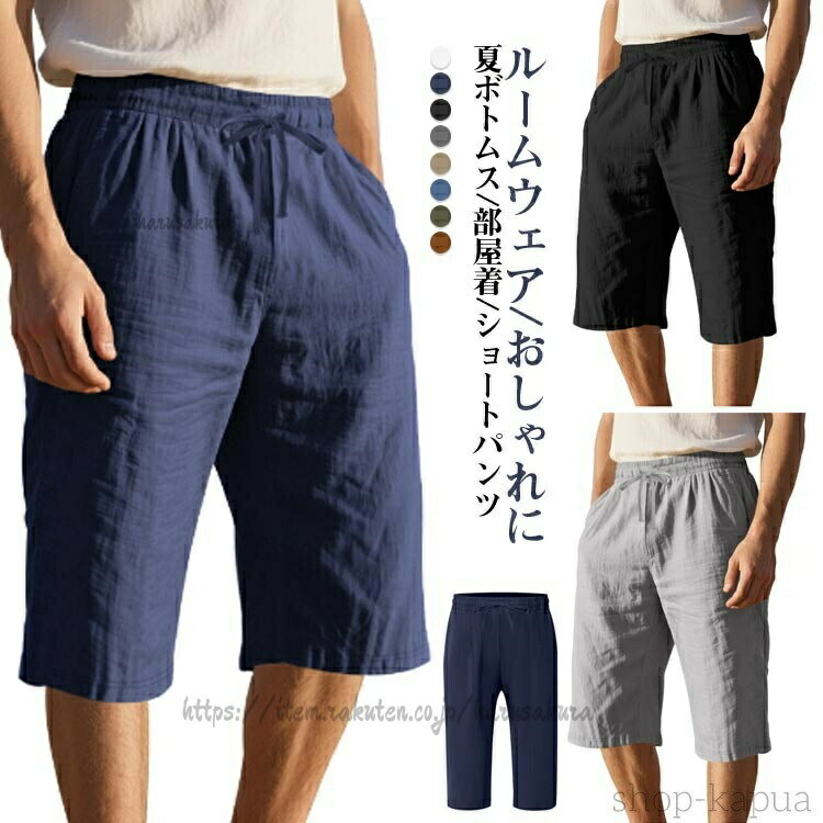 Rakuten - 膝下丈 膝丈 ハーフパンツ メンズ ひざ下 ルームウェア パンツ 7分丈 スポーツ 太め 夏 クロップドパンツ 大きいサイズ 七分丈 短パン ショーパン 軽量 父の日ギフト 父の日 全8色
