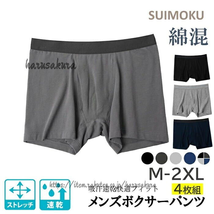 HARUSAKURA楽天市場店の大きいサイズ インナーパンツ M メンズ 3L ボクサーパンツ4枚セット パンツ XXL 彼氏 2XL XL L ゆったり 男性 シンプル 無地 下着 ベーシック 父の日 綿 コッ 前開き プレゼント｜アングル2
