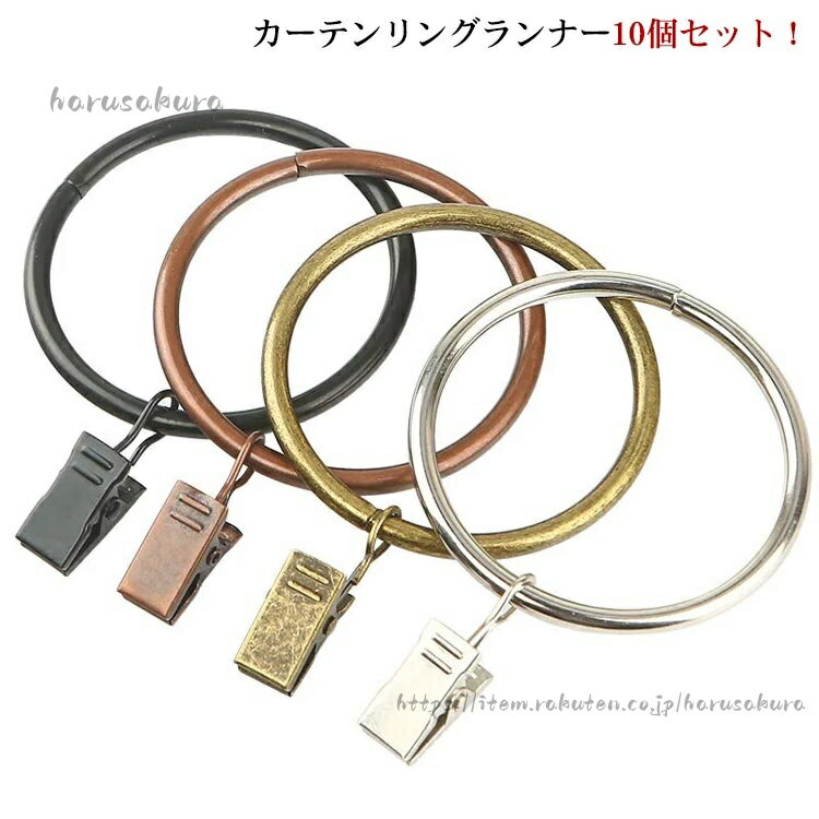 カーテンクリップ 10個入 カーテンリング カーテンフック ステンレス カーテンクリ...