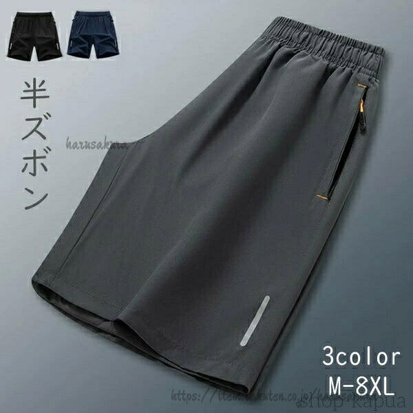 半ズボン M-8XL 大きい パンツ メンズ 旅行 3color 夏 ファッション 快適 柔軟 ズボン ギフト プレゼント ショートパンツ ビッグサイズ 普段着