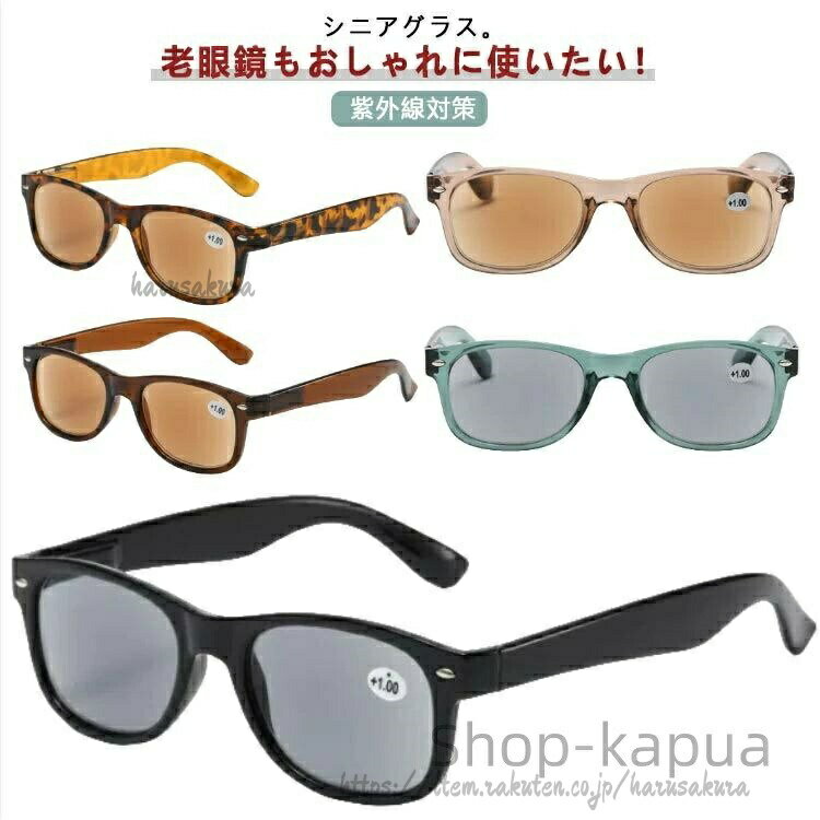 ブルーライトカット メガネ シニアグラス 1.5 リーディンググラス 老眼鏡 サングラス ギフト レディース