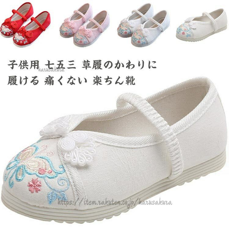 女の子 七五三 草履のかわりに履ける 子供用 赤 レッド 痛くない 刺繍 ぺたんこ ピンク 草履 歩きやすい キッズ