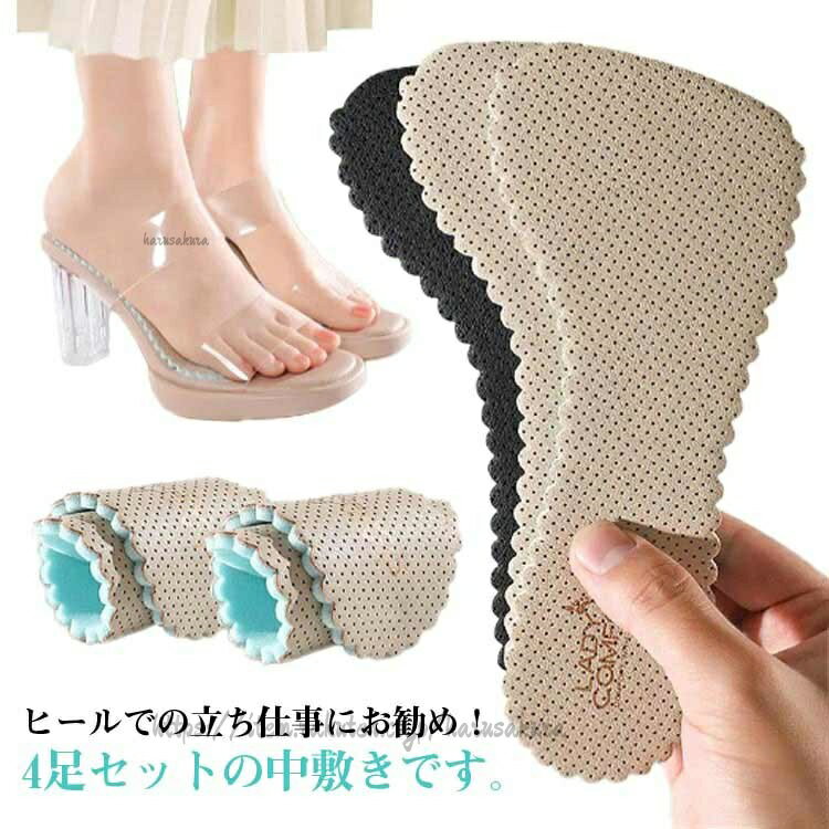 ハイヒールインソール インソール 取替え用 吸汗性 パンプス レディース クッション ミュール 中敷 4足組 痛みを和らげる サンダル用多機能中敷 夏 シンプル 柔らかい 粘着シール