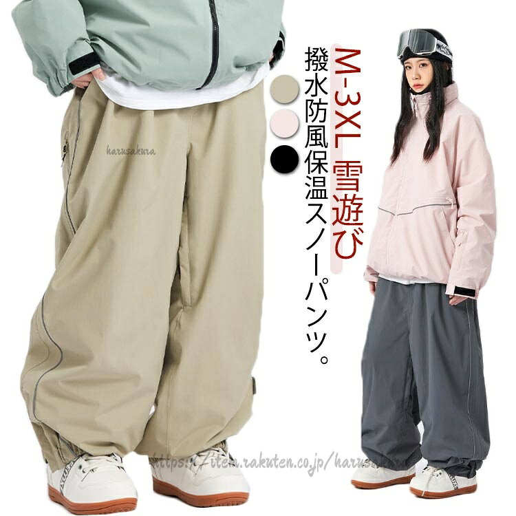 撥水防風保温スノーパンツ。水の浸透に強い撥水性・耐水性に優れた素材。汗などの水蒸気を逃がす透湿性を兼ね備えた素材。機能性だけでなく快適な着心地も実現。 サイズM L XL 2XL 3XLサイズについての説明M ウエスト(51cm) ヒップ(55cm) 着丈(98cm) 裾口(47cm) 身長参考(150-160cm) 体重参考(45-55kg) L ウエスト(53cm) ヒップ(57cm) 着丈(100cm) 裾口(48.5cm) 身長参考(160-165cm) 体重参考(55-65kg) XL ウエスト(55cm) ヒップ(59cm) 着丈(102cm) 裾口(49.5cm) 身長参考(165-170cm) 体重参考(65-72.5kg) 2XL ウエスト(57cm) ヒップ(61cm) 着丈(104cm) 裾口(51cm) 身長参考(170-175cm) 体重参考(72.5-80kg) 3XL ウエスト(59cm) ヒップ(63cm) 着丈(106cm) 裾口(52.5cm) 身長参考(175-180cm) 体重参考(80-90kg) ※測定方法によって誤差が生じますので、予めご了承下さい。素材ポリエステル色ブラック ダークベージュ グレー備考サイズ詳細等の測り方はスタッフ間で統一、徹底はしておりますが、実寸は商品によって若干の誤差(1cm〜3cm )がある場合がございますので、予めご了承ください。商品の色は、撮影時の光や、お客様のモニターの色具合などにより、実際の商品と異なる場合がございます。あらかじめ、ご了承ください。▼色味の強い製品によっては他の衣類などに色移りする場合もございますので、速やかに(脱水、乾燥等)するようにお願いいたします。▼▼生地の特性上、やや匂いが強く感じられるものもございます。数日のご使用や陰干しなどで気になる匂いはほとんど感じられなくなります。レディース メンズ 雪遊び パンツ ス ウインタースポーツ スキー用ウェア レディースウェア ロングパンツ 早い者勝ち ブラック ダークベージュ グレー M L XL 2XL 3XL