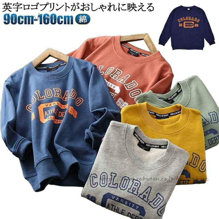 Rakuten - 子供服 冬 ジュニア プルオーバー 150cm スウェット パーカー 春 綿 クルーネック おしゃれ 長袖 トップス 秋 シンプル トレーナー tシャツ 110cm 100cm 90cm