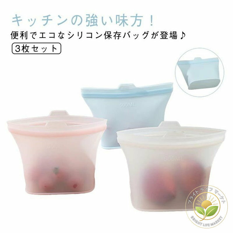 乐天商城 - 冷凍対応 シリコンバッグ 保存容器 冷蔵 3枚セット お手入れ簡単 保存袋 調理用 料理用 キッチン用 繰り返し使える ジッパー付き 密閉バッグ 家庭用 お弁当 保 3サイズ 耐熱容器