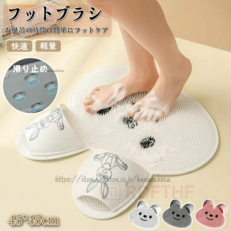 フットブラシ 足洗いマット 足洗用 足洗い 柔らかい 抗菌 足裏ブラシ 洗浄力抜群 汚れ除去 おしゃれ お風呂 足 男性用 女性用 持ち運び マット 浴室 背中ブラシ 吸盤付き 角質除去