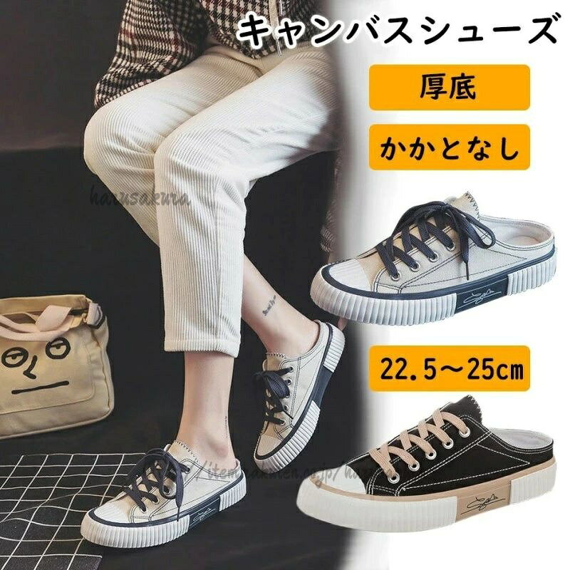 ンバス シンプル カジュアル スニーカー 仕事履き ベランダ キャンバスサンダル 柔らかいソール おしゃれ つっかけ 人気ンバス シンプル カジュアル スニーカー 仕事履き ベランダ キャンバスサンダル 柔らかいソール おしゃれ つっかけ 人気キャンバスシューズ かかとなし スニー ブラック ベージュ 35(22.5cm) 36(23.0cm) 37(23.5cm) 38(24.0cm) 39(24.5cm) 40(25.0cm)