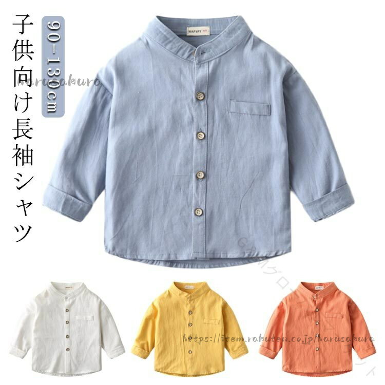 樂天商城 - 子供シャツ 長袖シャツ 無地シャツ キッズシャツ トップス 長袖 春服 薄手 子供服 キッズ ベビー服 女の子 男の子 ボーイズ 春秋対応 前開きボタン 羽織 ガールズ
