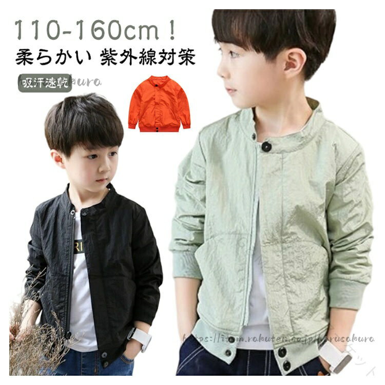 Parka - UVカット キッズ パーカー 夏用 紫外線対策 男の子 ウインドブレーカー 薄手 ジャンパー 通気性 柔らかい 韓国風 子供服 トップス 110cm 120cm 130cm 1 150cm 140cm