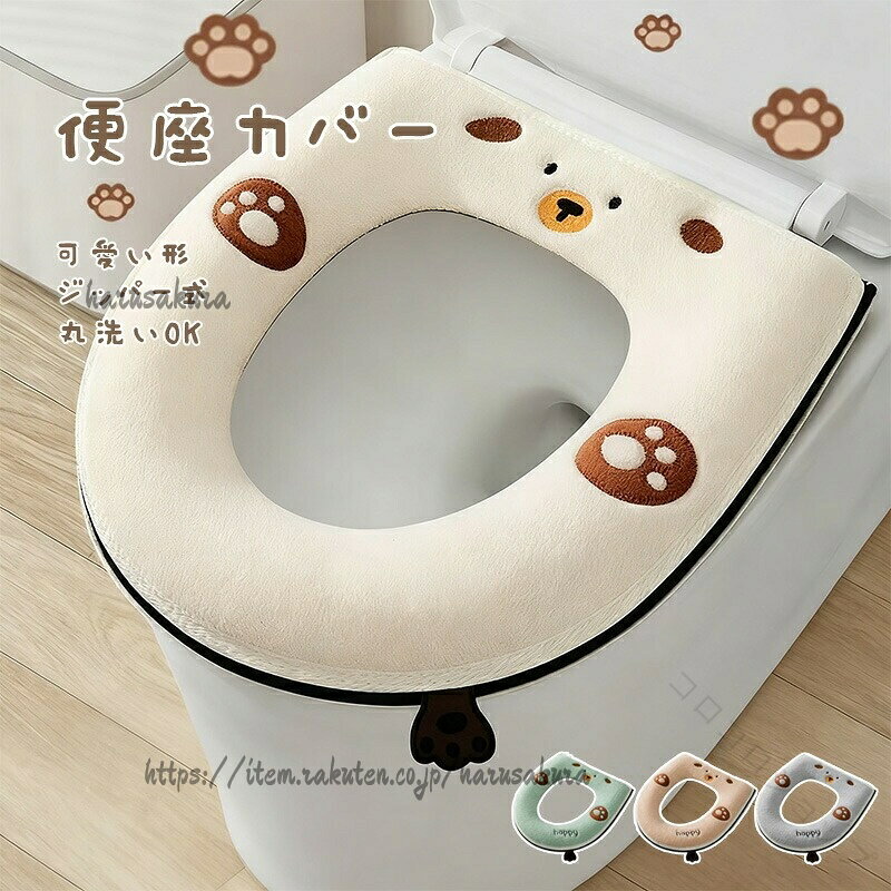 便座カバー トイレカバー 抗菌 便座シート ジッパータイプ 取り付け簡単 洗濯OK O型 U型 トイレ 柔らかくて快適 全型対応