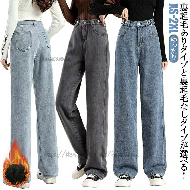 ゆったり 裏起毛 レディース デニムパンツ 防寒秋冬 薄手 ジーパン 美脚 あったか 大きいサイズ ジーンズ ハイウエスト ボトムス カジュアル デニム ウエスト 脚長効果 ロングパンツ