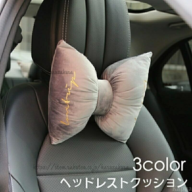 乐天商城 - 長時間 ドライブ 運転 カーシート装着 首当て 可愛い リボン 車用 ネックピロー ネックパッド 首枕