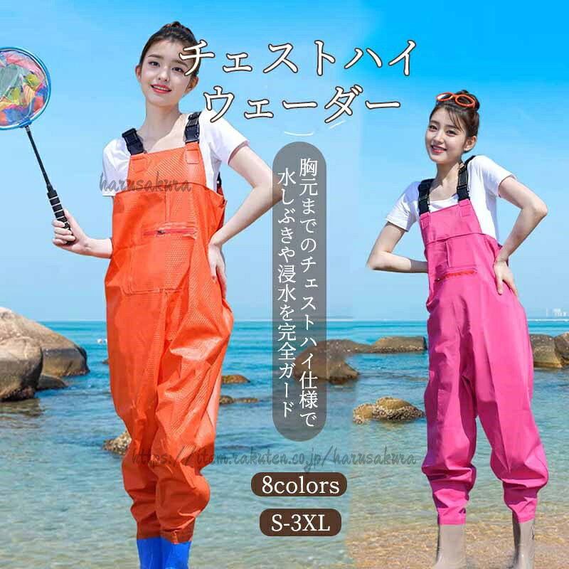 【23-25cm】【7colors】【チェストハイウェーダー】チェストハイ型の完全防水ウェーダー、サーフや河川の渓流、本流域の釣りで大活躍です。PVC加工で防水性撥水性の高い生地が使われており、水に濡れないのはもちろんですが、水温で奪われる体温の低下スピードを遅くします。足から胸までを覆う部分に防水性撥水性の高い生地が使われており、履くだけで体が濡れるのをしっかり防ぐことができます。ブーツとズボンは縫い合わせるのではなく、一体化でつくられており、水漏れはしません。通気性もよいこの胴長ウェーダーをはき、渓流に入っても体を乾燥的に保ちます。防滑ソールを採用しており、バス釣りや防波堤には最適です。靴裏は厚底になっており踏みつけ怪我の防止になります。様々な場所で活躍:川釣り、潮干狩り、水産加工場、魚市場での現場作業着に、また、田植えや草刈りなど農作業や雪掻き。海に川に湖に!釣りをするなら必須アイテム!便利なポケット付き。サイズ23cm 23.5cm 24cm 24.5cm 25cmサイズについての説明23cm ウエスト104cm 着丈121cm 身長158cm以下 体重55kg以下23.5cm ウエスト108cm 着丈125cm 身長168cm以下 体重62.5kg以下24〜24.5cm ウエスト112cm 着丈132cm 身長175cm以下 体重67.5kg以下25cm ウエスト116cm 着丈138cm 身長175cm以下 体重67.5kg以下素材PVC色イエロー ピンク オレンジ ブルー グリーン ブラウン パープル ライトグレー備考サイズ詳細等の測り方はスタッフ間で統一、徹底はしておりますが、実寸は商品によって若干の誤差(1cm〜3cm )がある場合がございますので、予めご了承ください。商品の色は、撮影時の光や、お客様のモニターの色具合などにより、実際の商品と異なる場合がございます。あらかじめ、ご了承ください。色味の強い製品によっては他の衣類などに色移りする場合もございますので、速やかに(脱水、乾燥等)するようにお願いいたします。生地の特性上、やや匂いが強く感じられるものもございます。数日のご使用や陰干しなどで気になる匂いはほとんど感じられなくなります。魚屋 エプロン 女性用 チェストハイウ スポーツ アウトドア 早い者勝ち イエロー ピンク オレンジ ブルー グリーン ブラウン パープル ライトグレー 23cm 23.5cm 24cm 24.5cm 25cm