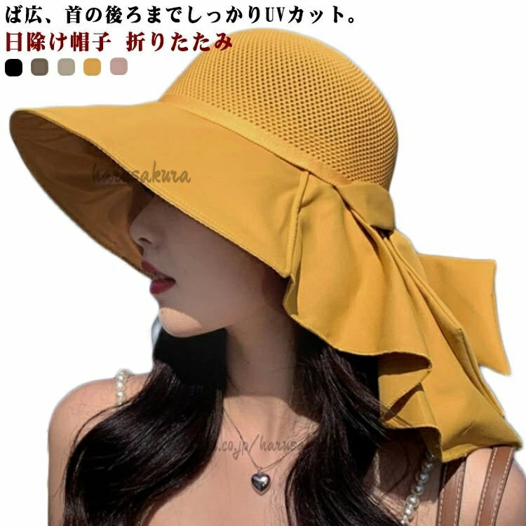 Rakuten - 日除け帽子 日焼け防止 リボンたれ付き レディース 日よけ 日焼け対策 帽子 遮熱 ハット 完全遮光 首の後ろ つば広