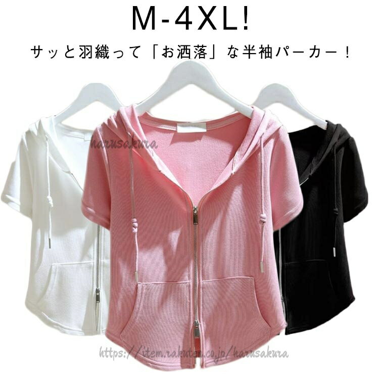 Rakuten - 半袖 ジップパーカー フード付きtシャツ レディース おしゃれ 半袖tシャツ 薄手 tシャツ 羽織り ジップアップ ジップアップパーカー 半袖カットソー サマー 涼しい 女性用 ショート丈