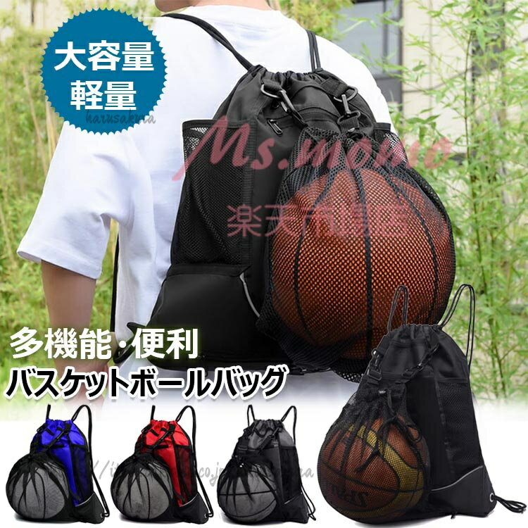 Bag - サッカー ボールが入るリュック 収納 入れ ポケットたくさん ボール入るボールの入る ボールリュック ナップサック バスケット 大容量カバ はっ水撥水 ボールネット ボールバッグ