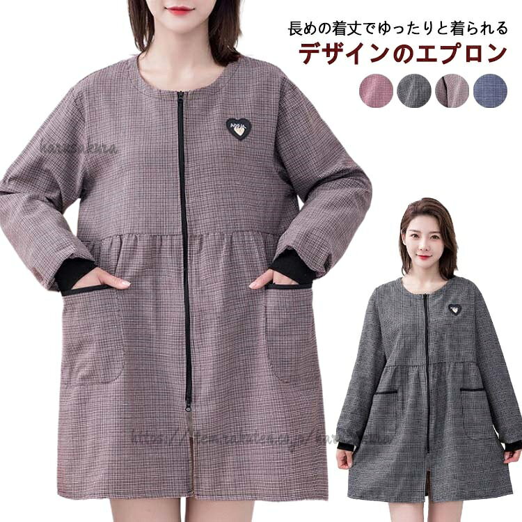 Cooking Apron - 柔らかい レディース 可愛い かっぽうぎ 長袖 袖付きエプロン 料理 汚れ防止 チェック柄 前開き 通気性 料理教室 ポケット付き カフェ ファスナー仕様 大人用 かっぽう着 掃除 おしゃれ