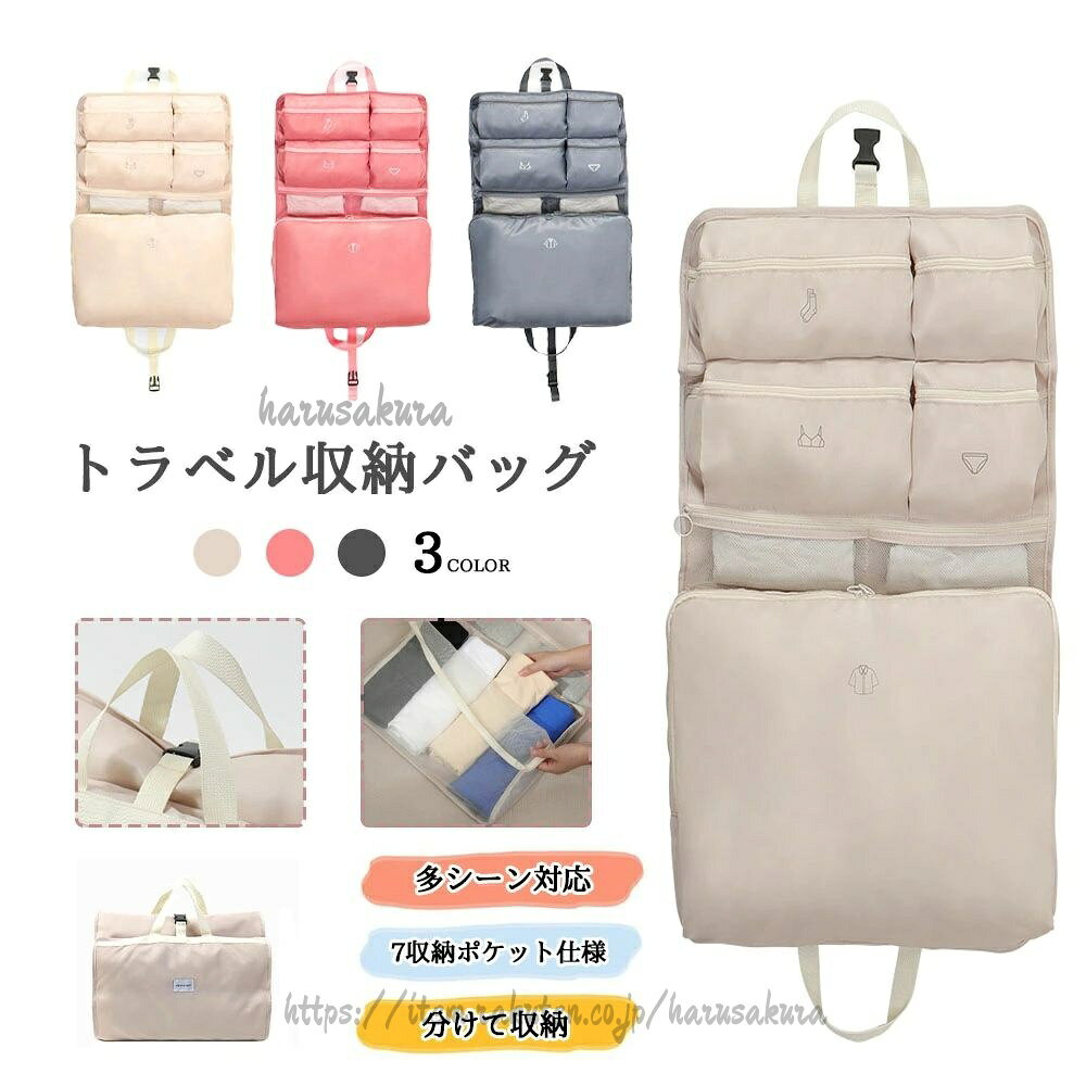 詳細説明:商品名:多機能トラベル吊り下げ収納バッグ商品の特徴7つの収納ポケット仕様: 下着、靴下、衣類などを分けて収納できる独立ポケット設計。整理整頓が簡単で衛生的です。中身が見えるメッシュ設計: 一部のポケットには通気性の良いメッシュ素材を採用。必要なものをすぐに探し出せます。多シーン対応: 広げれば吊り下げ収納として、畳めば持ち運び便利なハンドバッグとして使えます。旅行、ジム、出張、自宅での収納に最適です。選べる3カラー: ベージュ、ピンク、グレーの落ち着いた3色展開で、どんなスタイルにも馴染みます。7in1多機能トラベル収納バッグ 吊り バッグ レディースバッグ クラッチバッグ セカンドバッグ 新登場! ベージュ グレー ピンク