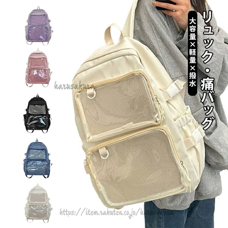 リュック痛バッグメッシュシート2枚付きで推しをたっぷり飾れる大容量で通学・通勤にも対応軽量ナイロン素材で長時間背負っても快適撥水仕様で急な雨でも安心シンプルデザインで日常使いしやすいサイズ縦44×横30×マチ14cmサイズについての説明縦44cm×横30cm×マチ14cm ※サイズ表の実寸法は商品によって1-3cm程度の誤差がある場合がございます。素材ナイロン、PVC色ベージュ ピンク ブルー ブラック パープル備考サイズ詳細等の測り方はスタッフ間で統一、徹底はしておりますが、実寸は商品によって若干の誤差(1cm〜3cm )がある場合がございますので、予めご了承ください。製造ロットにより、細部形状の違いや、同色でも色味に多少の誤差が生じます。パッケージは改良のため予告なく仕様を変更する場合があります。▼商品の色は、撮影時の光や、お客様のモニターの色具合などにより、実際の商品と異なる場合がございます。あらかじめ、ご了承ください。▼生地の特性上、やや匂いが強く感じられるものもございます。数日のご使用や陰干しなどで気になる匂いはほとんど感じられなくなります。▼同じ商品でも生産時期により形やサイズ、カラーに多少の誤差が生じる場合もございます。▼他店舗でも在庫を共有して販売をしている為、受注後欠品となる場合もございます。予め、ご了承お願い申し上げます。▼推し活リュック リュック デコバッグ バッグ レディースバッグ バックパック リュック 続々登場 ベージュ ピンク ブルー ブラック パープル