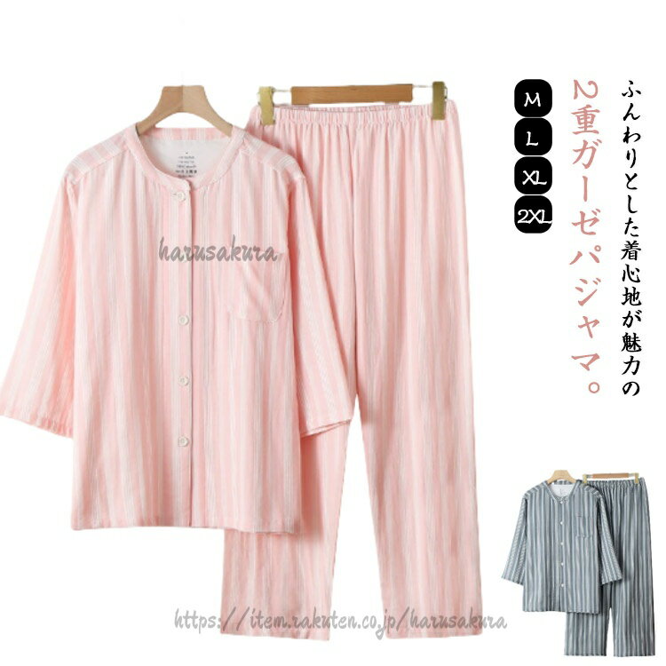 Rakuten - 7分袖 2重ガーゼ パジャマ レディース メンズ 春 夏 秋 綿 コットン ガーゼ 着心地 やわらか 上下セット レディースパジャマ ハート柄 ルームウェア シンプル 可愛い