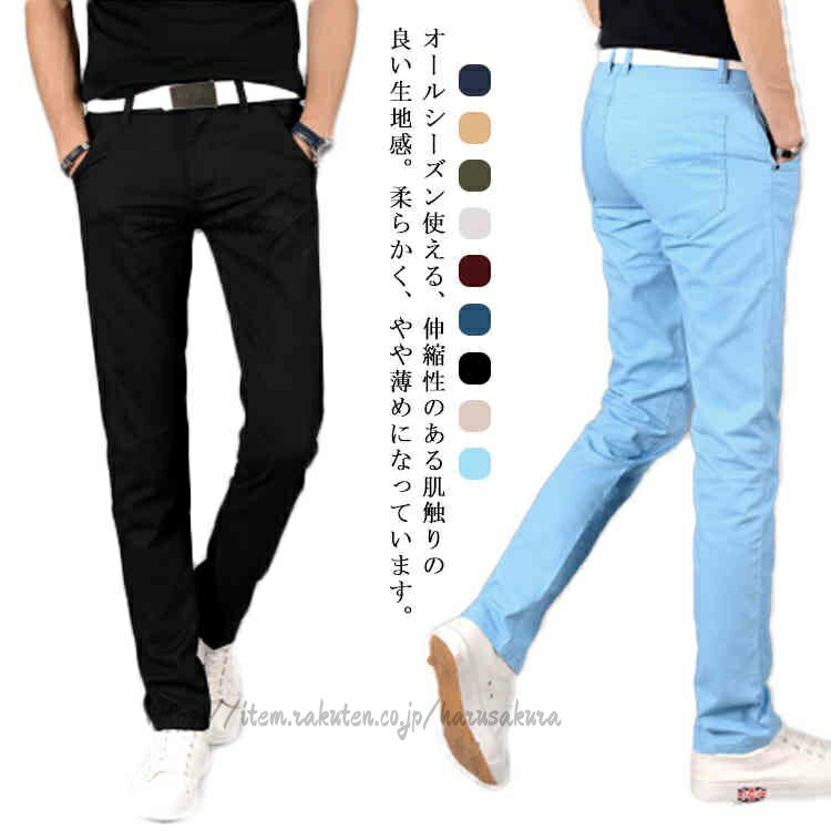 高い伸縮性で、履き心地と動きやすさ抜群のストレッチスキニーパンツ。程よい厚みの生地に、なデザインとカラーバリエーションで、シーズン問わずご愛用いただけるアイテムです。普段着にはもちろん、動きやすいデザインのため部屋着から軽いアウトドアやスポーツ・トレーニングなどにもご活躍いただけるロングパンツです。ウエストは調節紐とベルトループによる調整が可能。フロントはジップフライ、バックにはポケットと、毎日ご使用いただく中で利便性の高い仕様です。 サイズXS S M L XL XXL XXXLサイズについての説明SIZE:XS ウエスト:72cm 股上:23.5cm わたり幅:28cm 股下:77.5cm 裾幅:15.5cm SIZE:S ウエスト:73cm 股上:24cm わたり幅:28.5cm 股下:77.5cm 裾幅:15cm SIZE:M ウエスト:77cm 股上:25.5cm わたり幅:29.5cm 股下:79.5cm 裾幅:16cm SIZE:L ウエスト:81cm 股上:26cm わたり幅:30.5cm 股下:80cm 裾幅:16cm SIZE:XL ウエスト:84cm 股上:27cm わたり幅:31.5cm 股下:81.5cm 裾幅:16.5cm SIZE:XXL ウエスト:87cm 股上:28.5cm わたり幅:32.5cm 股下:83cm 裾幅:17cm SIZE:XXXL ウエスト:91cm 股上:30cm わたり幅:33.5cm 股下:34.5cm 裾幅:17.5cm ※ベルトを含まない.※上記サイズは平置き実寸になります。サイズ表の実寸法は商品によって1-3cm程度の誤差がある場合がございます。ご了承ください。素材コットン、ポリエステル色カーキ ブラック ブルー ダークブルー グリーン ワインレッド ベージュ ライトブルー ライトグレー備考サイズ詳細等の測り方はスタッフ間で統一、徹底はしておりますが、実寸は商品によって若干の誤差(1cm〜3cm )がある場合がございますので、予めご了承ください。製造ロットにより、細部形状の違いや、同色でも色味に多少の誤差が生じます。パッケージは改良のため予告なく仕様を変更する場合があります。▼商品の色は、撮影時の光や、お客様のモニターの色具合などにより、実際の商品と異なる場合がございます。あらかじめ、ご了承ください。▼生地の特性上、やや匂いが強く感じられるものもございます。数日のご使用や陰干しなどで気になる匂いはほとんど感じられなくなります。▼同じ商品でも生産時期により形やサイズ、カラーに多少の誤差が生じる場合もございます。▼他店舗でも在庫を共有して販売をしている為、受注後欠品となる場合もございます。予め、ご了承お願い申し上げます。▼出荷前に全て検品を行っておりますが、万が一商品に不具合があった場合は、お問い合わせフォームまたはメールよりご連絡頂けます様お願い申し上げます。速やかに対応致しますのでご安心ください。チノパン スキニーパンツ パンツ スト メンズファッション 新登場! カーキ ブラック ブルー ダークブルー グリーン ワインレッド ベージュ ライトブルー ライトグレー XS S M L XL XXL XXXL