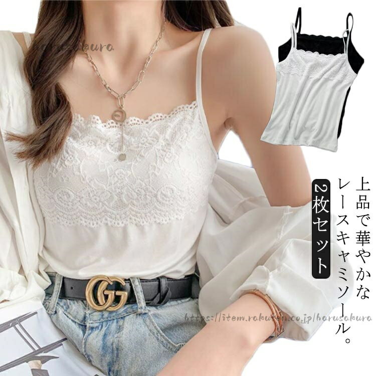 ITEM INFORMATIONM(2点セット) L(2点セット) XL(2点セット) 2XL(2点セット) 3XL(2点セット) 4XL(2点セット)についての説明【M】おすすめ体重50kg以下【L】おすすめ体重50-57kg【XL】おすすめ体重57-65kg【2XL】おすすめ体重65-75kg【3XL】おすすめ体重75-75kg【4XL】おすすめ体重85-100kg綿、ポリウレタンセット1 セット2 セット3サイズ詳細等の測り方はスタッフ間で統一、徹底はしておりますが、実寸は商品によって若干の誤差(1cm 3cm )がある場合がございますので、予めご了承ください。商品の色は、撮影時の光や、お客様のモニターの色具合などにより、実際の商品と異なる場合がございます。あらかじめ、ご了承ください。2枚セット キャミソール レース カッ インナー 下着 ナイトウエア 早い者勝ち セット1 セット2 セット3 M(2点セット) L(2点セット) XL(2点セット) 2XL(2点セット) 3XL(2点セット) 4XL(2点セット)