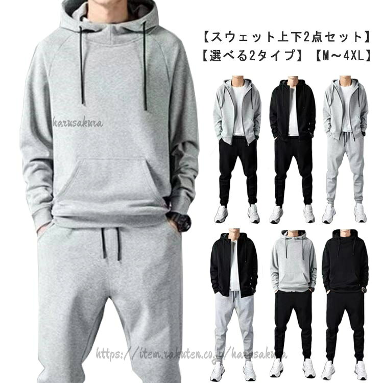 Rakuten - スウェット 上下セット メンズ 2点セット スウェットパンツ パーカー プルオーバー ジャージ アウター 長ズボン 無地 春 ジッ ランニングウェア スポーツウェア ルームウェア