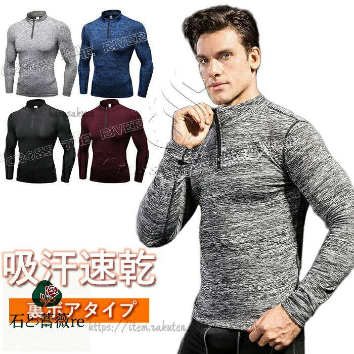 Corrective Underwear - インナーウェア スノーボード インナー 長袖 裏ボア スキー ハイネック スポーツインナー 冬 冬用 メンズ アン 暖かい 防寒