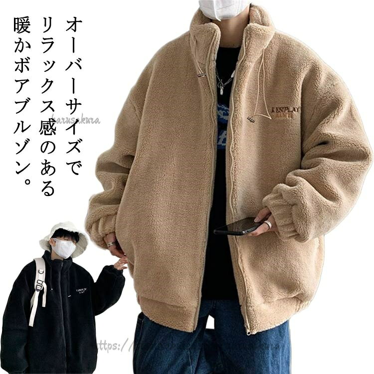 オーバーサイズでリラックス感のある暖かボアブルゾン。スタンドネックデザインでジップを上まで閉めると首元まで暖かく、寒い時期におすすめの1着です。ボリューム感のある厚手のボアは保温性が高く、見た目にも暖かな素材。とても軽い着心地で楽に着用できます。カットソーやネルシャツの上に羽織るシンプルな着こなしから、ビッグシルエットのサイズ感を活かしたレイヤードスタイルもおすすめの1着。 サイズM L XL 2XL 3XLサイズについての説明M 身長160-170cm 体重45-55kgL 身長165-175cm 体重55-62.5kgXL 身長175-180cm 体重62.5-70kg2XL 身長180-185cm 体重70-80kg3XL 身長185-188cm 体重80-90kg素材ボア色ブラック ブラウン備考サイズ詳細等の測り方はスタッフ間で統一、徹底はしておりますが、実寸は商品によって若干の誤差(1cm〜3cm )がある場合がございますので、予めご了承ください。商品の色は、撮影時の光や、お客様のモニターの色具合などにより、実際の商品と異なる場合がございます。あらかじめ、ご了承ください。▼色味の強い製品によっては他の衣類などに色移りする場合もございますので、速やかに(脱水、乾燥等)するようにお願いいたします。▼▼生地の特性上、やや匂いが強く感じられるものもございます。数日のご使用や陰干しなどで気になる匂いはほとんど感じられなくなります。フリースジャケット ボアジャケット メ コート ジャケット 早い者勝ち ブラック ブラウン M L XL 2XL 3XL