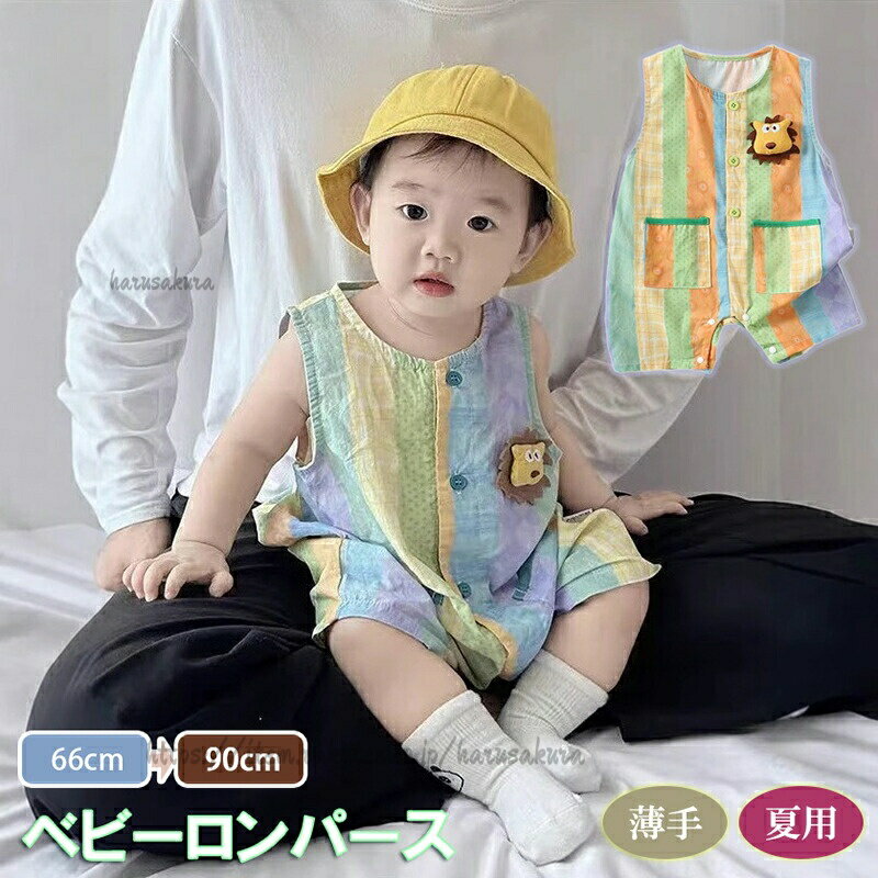 男の子 ロンパース 夏 ベビー つなぎ ノースリーブ 新生児 綿 カバーオール 涼しい お出かけ 着やすい 縦ストライプ ライオン柄 可愛い 女の子 子供服 春 秋 カジュア 日常服 赤ちゃん