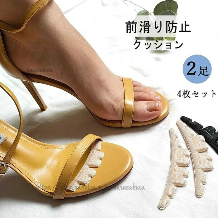 前滑り防止 クッション サンダル 中敷き インソール 4枚セット 2足組 レディース ...