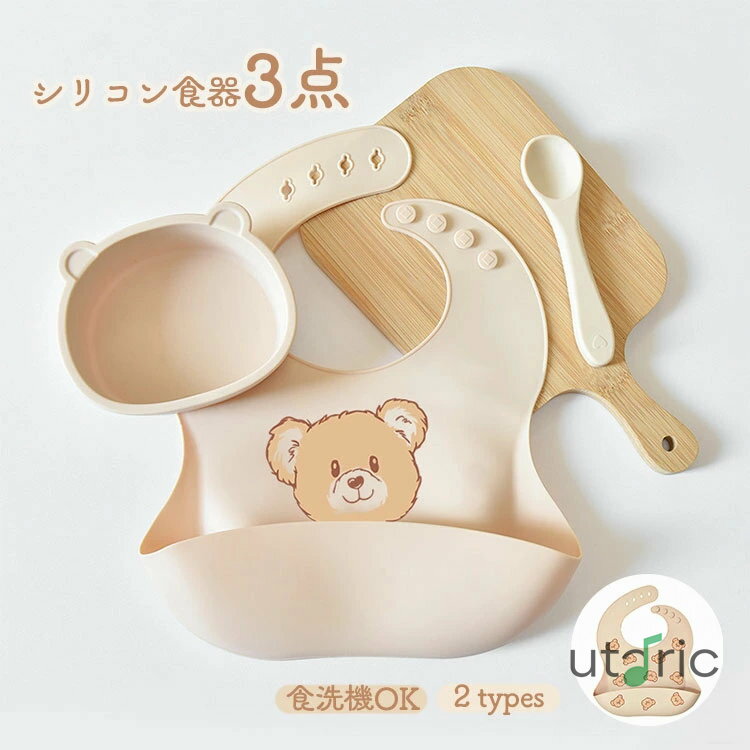 Bibs, Aprons - シリコン食器セット ボウル&スプーンセット シリコンビブ お食事エプロン スプーン 男の子 女の子 赤ちゃん ベビー 子ども お食事スタイ 出産祝い プレゼント 離乳食 食洗機対応