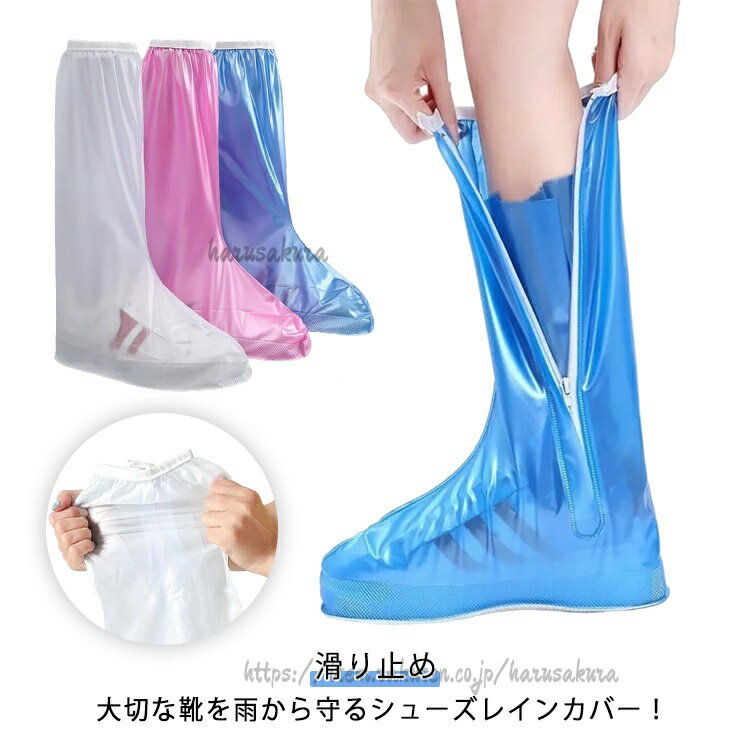 シューズカバー 防水 レインカバー雨具 足カバー レイン シューズ カバー レインブーツ 男女兼用 滑り止め 着脱簡単 ジップアップ ゴム付き ブーツ 靴 梅雨 レインカバー スニーカー