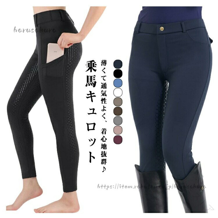 Ladies - 乗馬 キュロット ズボン パンツ シリコン 防滑 レディース メンズ 乗馬ズボン 乗馬用品 女性用 男性用 乗馬キュロット 乗馬パンツ レギンス 乗馬用パンツ 夏用 薄手 乗馬用ズボン