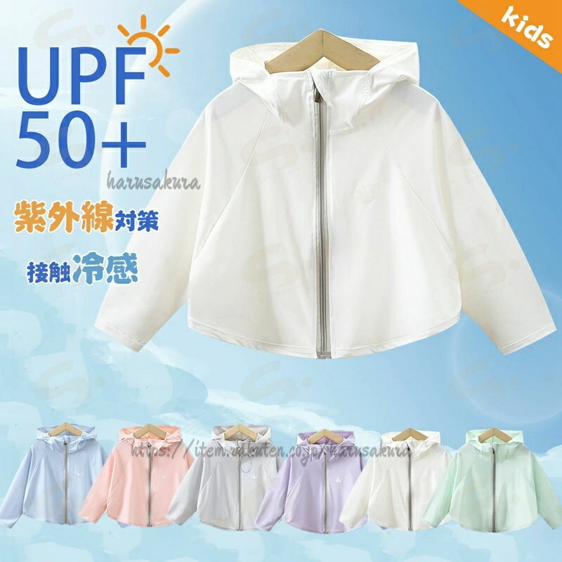 乐天商城 - UVカット キッズ 日焼け止め フード付き コート 薄手 パーカー ラッシュガード アウター 女の子 男の子 長袖 UV保護 子供服 春 夏 サマーカーディガン UV カ スクール ベビー