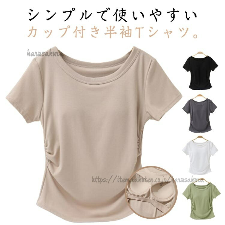 カップ付き半袖シャツ ヨガトップス フィットネスウェア スポーツウェア レディー...