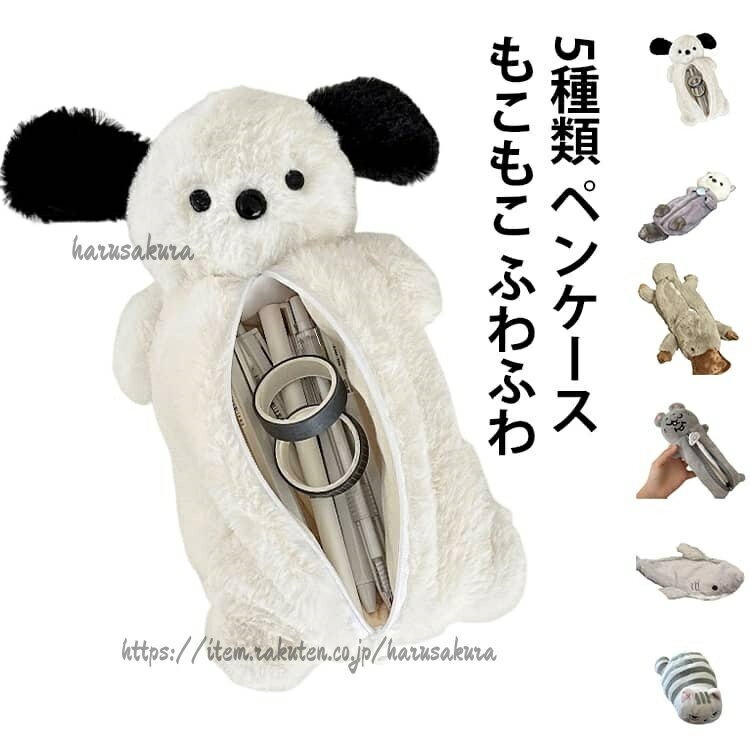 ピュアカラーの外観とシンプルな造りで、テーブルに置いてインテリアにするのも素敵です。ファスナーが滑らかで、使用がスムーズです。大容量で、ペンや文房具をたくさん入れることができます。学校やオフィスでの使用に適しており、ペンケースとしてだけでなく、ポーチや雑物バッグ、収納バッグなどとしても使用できます。よく使う鍵やコインなどの小物を持ち歩き、常備薬や充電器、イヤホンなどの雑物を収納するなど、用途は幅広い。ご褒美やプレゼントとして子供や家族や友人に贈るのにぴったりです。サイズFサイズについての説明サイズ:長さ約20cm ※実寸はメジャー採寸の為、若干の誤差が生じる場合があります。素材ポリエステル色01 02 03 04 05 06備考サイズ詳細等の測り方はスタッフ間で統一、徹底はしておりますが、実寸は商品によって若干の誤差(1cm〜3cm )がある場合がございますので、予めご了承ください。製造ロットにより、細部形状の違いや、同色でも色味に多少の誤差が生じます。パッケージは改良のため予告なく仕様を変更する場合があります。▼商品の色は、撮影時の光や、お客様のモニターの色具合などにより、実際の商品と異なる場合がございます。あらかじめ、ご了承ください。▼生地の特性上、やや匂いが強く感じられるものもございます。数日のご使用や陰干しなどで気になる匂いはほとんど感じられなくなります。▼同じ商品でも生産時期により形やサイズ、カラーに多少の誤差が生じる場合もございます。▼他店舗でも在庫を共有して販売をしている為、受注後欠品となる場合もございます。予め、ご了承お願い申し上げます。▼プレゼント ペンケース かわいい おも 文房具 事務用品 筆記具 ペンケース 通販 01 02 03 04 05 06