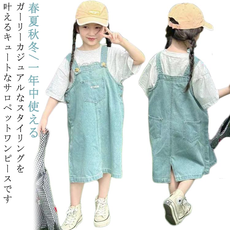 つなぎ デニム 女の子 ジャンスカ 子供服 ワンピース キッズ服 ジャンパースカート 韓国子供服 ベビー服 キッズ ゆったりシルエット 120 カジ オールインワン オーバーオール