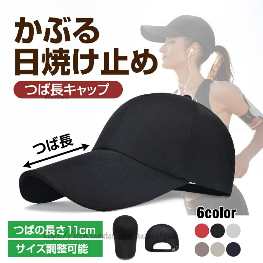 帽子 レディース つば長 キャップ 100％完全遮光 UVカット コットン 40代 メンズ 大きいサイズ 深め ベースボールキャップ 春 夏 無地 30代 ゴルフ 母の 春夏 シンプルキャップ
