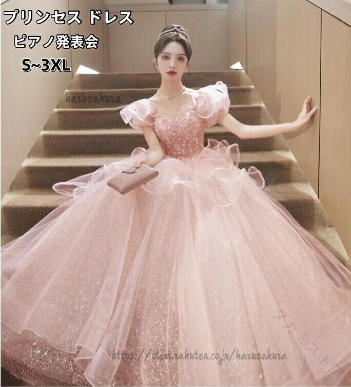 Rakuten - イブニングドレス ピンク ロング丈 オフショルダー プリンセスドレス キラキラ 高級感 編み上げ ウェディングドレス 花嫁ドレス パーティードレス 演奏会ドレス 発表会 披露宴 結婚式