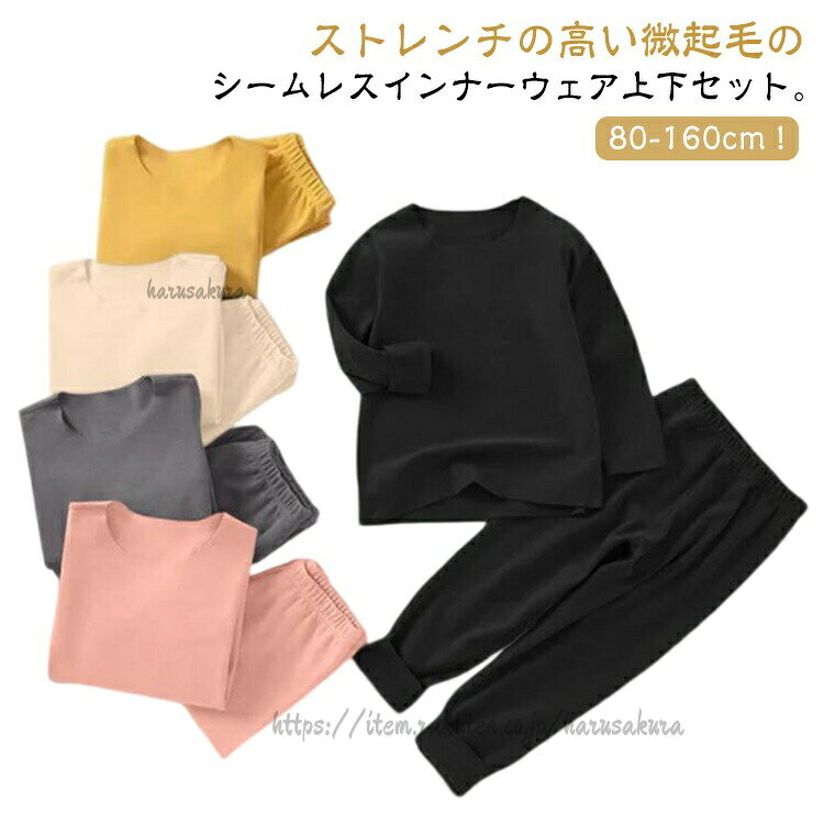 Shirts - キッズ インナー ヒートテック 秋冬 上下セット 男の子 女の子 子供服 肌着 インナーウェア 裏起毛 微起毛 あったかインナー 丸首 長袖tシャツ シムレース 防寒 吸湿発熱 ロングタイツ