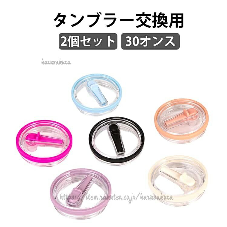 Wine Glasses - 防塵 漏れ防止蓋 スタンレー蓋 Stanley ストロー付き スタンレー 蓋 ストロー蓋 フリップトップ タンブラー用 ふた 30オンス タンブ スタンレーカップ交換用蓋 漏れ防止